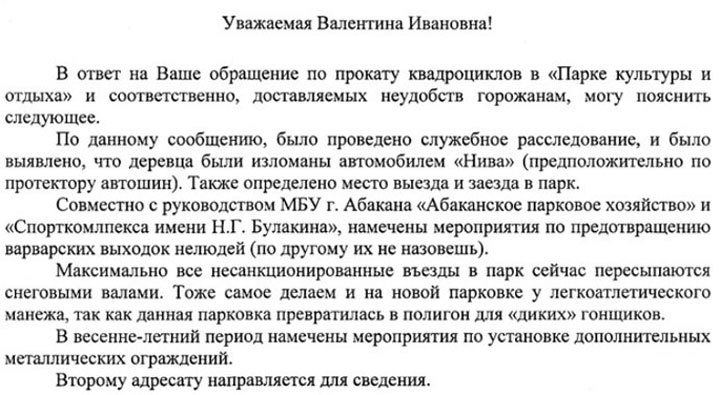 Власти Абакана нашли способ борьбы с «варварскими выходками нелюдей»