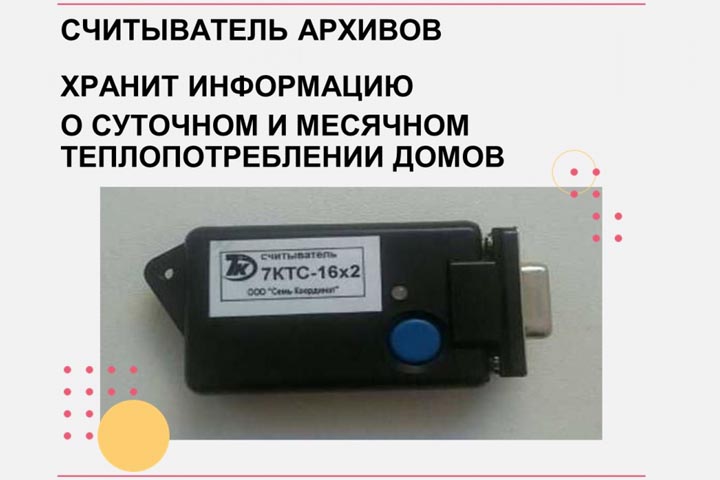 Специалисты СГК рассказали жителям Хакасии о начислениях платы за тепло