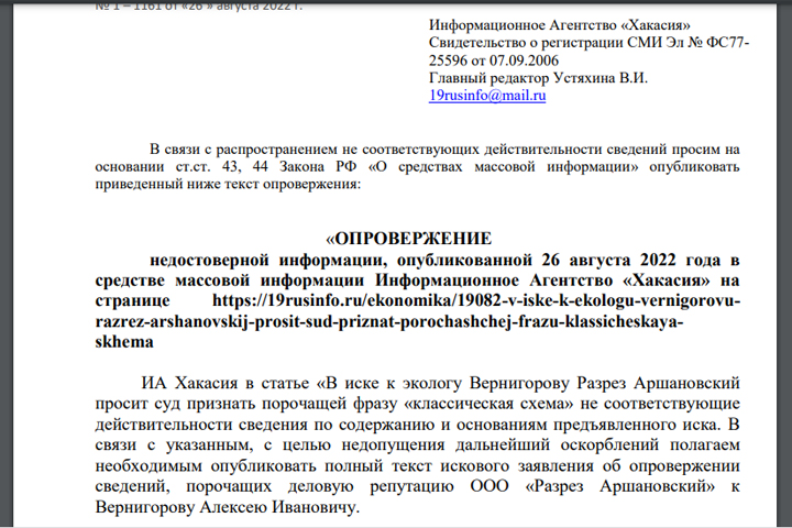 В Хакасии разрез объяснил, почему он белый и пушистый. Не убедительно