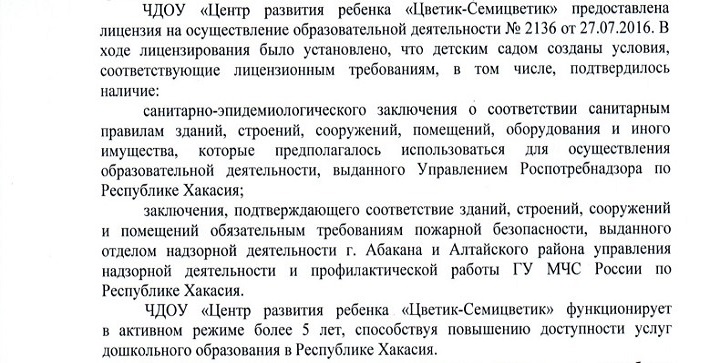 Цветы жизни на пороховой бочке: абаканский депутат заинтересовался «Семицветиком»