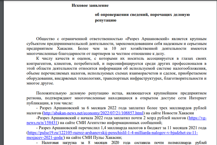 В Хакасии разрез объяснил, почему он белый и пушистый. Не убедительно