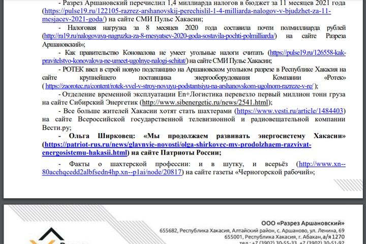 В Хакасии разрез объяснил, почему он белый и пушистый. Не убедительно