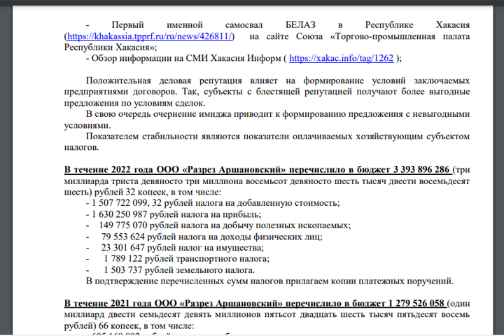 В Хакасии разрез объяснил, почему он белый и пушистый. Не убедительно