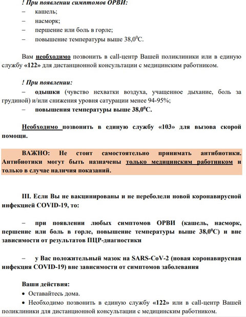 Что делать жителям Хакасии при ухудшении самочувствия - пошаговый алгоритм