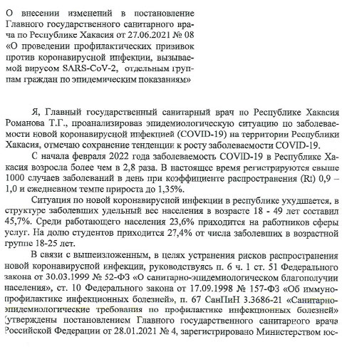 В Хакасии еще для одной категории ввели обязательную вакцинацию