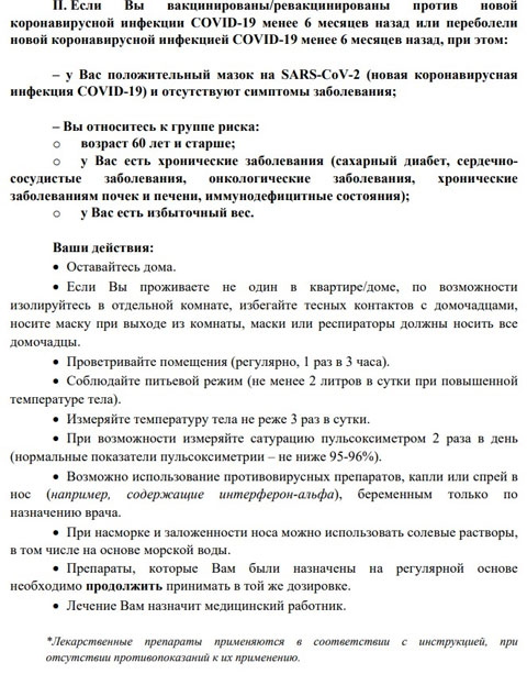 Что делать жителям Хакасии при ухудшении самочувствия - пошаговый алгоритм