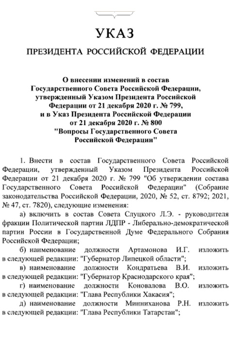 Валентина Коновалова лишили должности Председателя Правительства