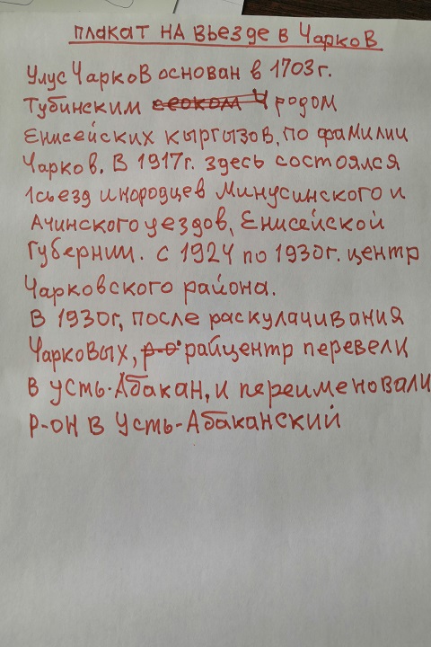 В аале Чарков хотят создать музей. В Усть-Абаканской администрации ничего об этом не знают