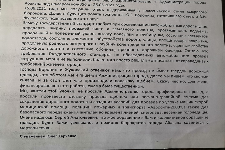 Жители Гавани в Абакане шокированы словами старосты о захвате земли