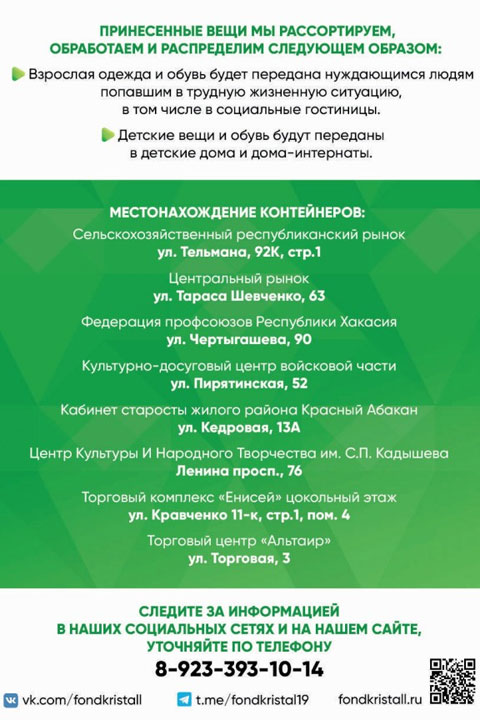 «Нужные вещи в новые руки»: куда в Абакане приносить одежду и обувь