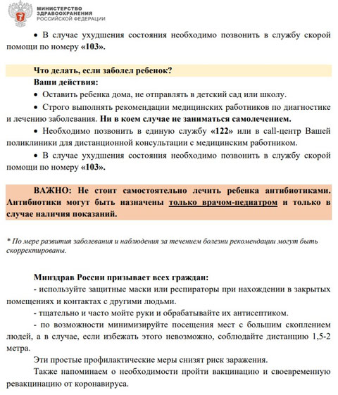 Что делать жителям Хакасии при ухудшении самочувствия - пошаговый алгоритм