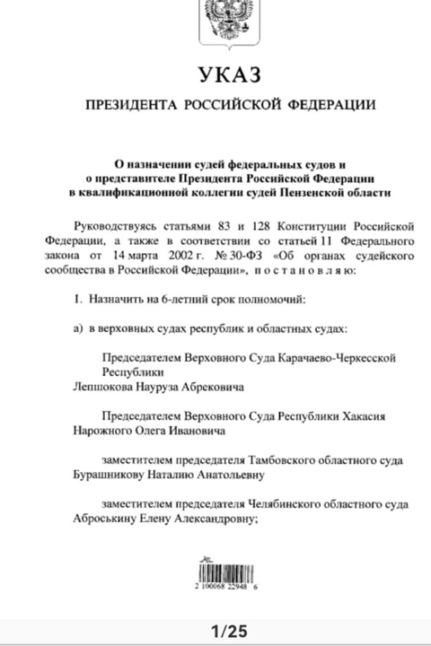 Назначен председатель Верховного суда Хакасии 