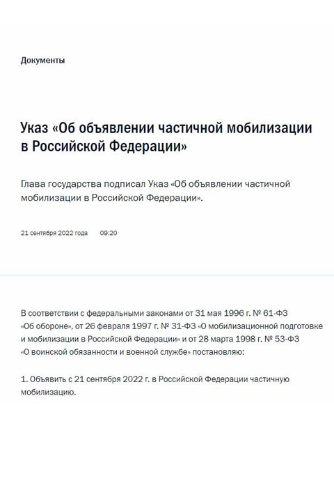 Указ Путина о мобилизации -  что нужно знать жителям Хакасии 