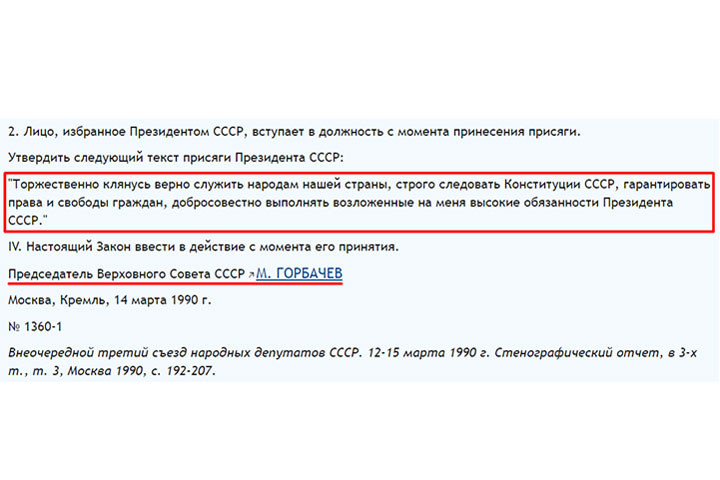 Горбачёв ушёл - предатели остались. Расследование о сдаче Западу