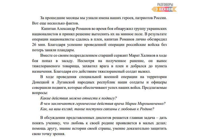 Спецоперация, которой нет. Главная битва развернулась в русской школе