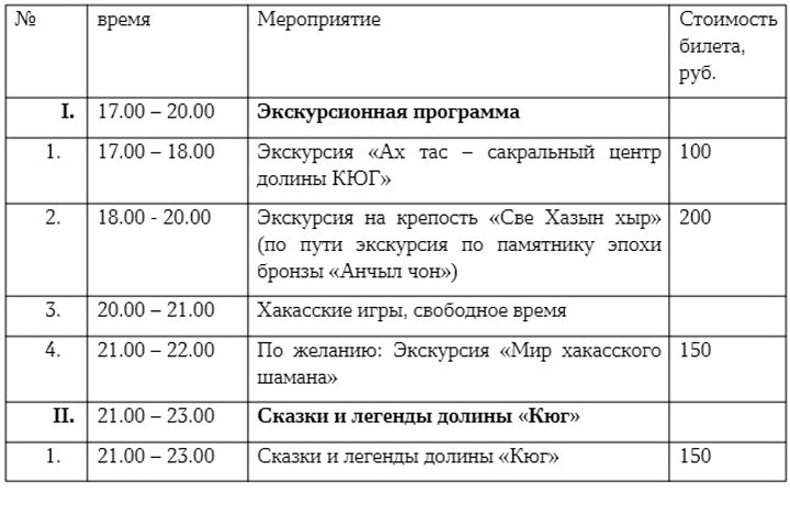 Жителей Хакасии пригласили в Казановку