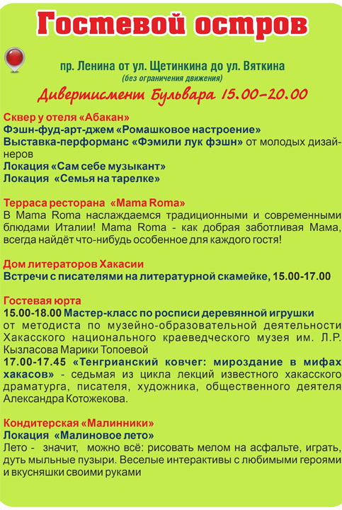 Чем запомнится жителям Абакана «Бульвар выходного дня» 9 июля