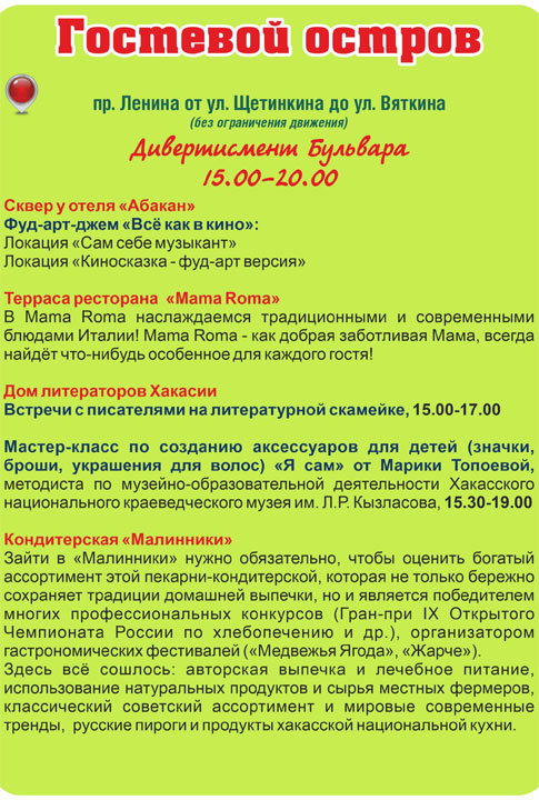 День кино пройдет 27 августа на «Бульваре выходного дня» в Абакане