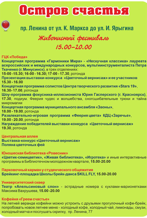 На «Бульваре выходного дня» жителей Абакана ожидает «Цветочный вернисаж»