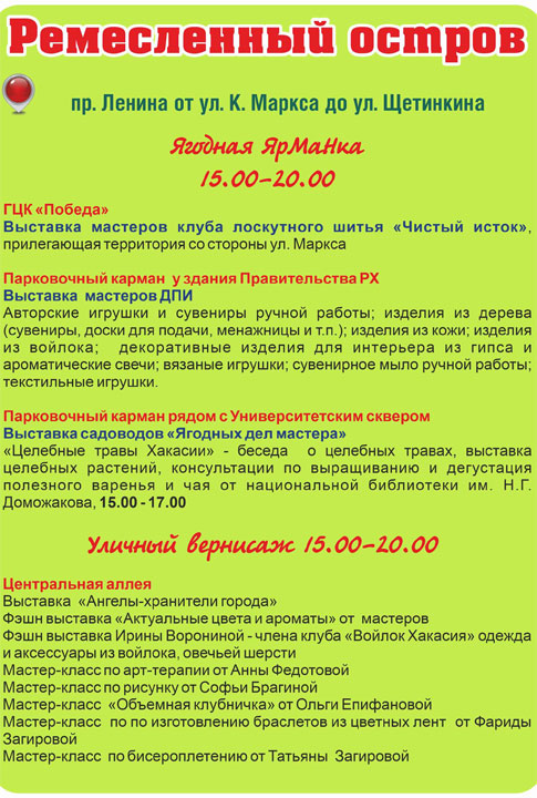 «Бульвар выходного дня» в Абакане: 30 июля - День ароматов 