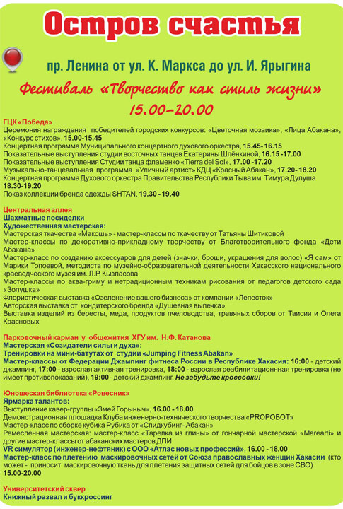 «Творчество как стиль жизни»: как пройдет «Бульвар выходного дня» в Абакане 3 сентября