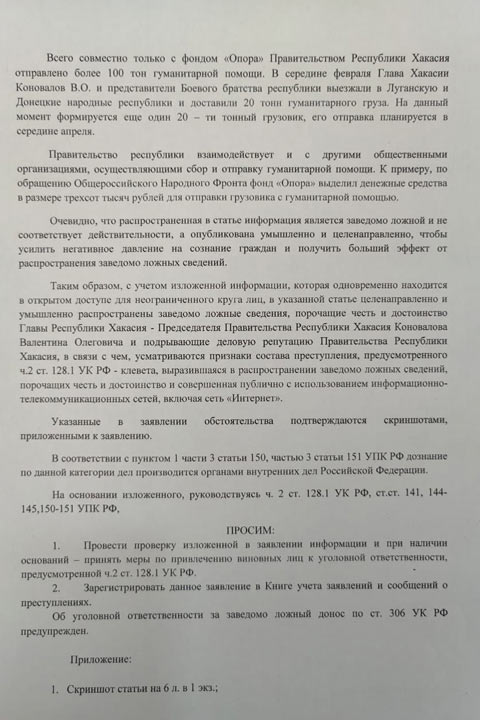 В Хакасии «Боевое братство» просит проверить СМИ на клевету об оказании помощи участникам СВО  