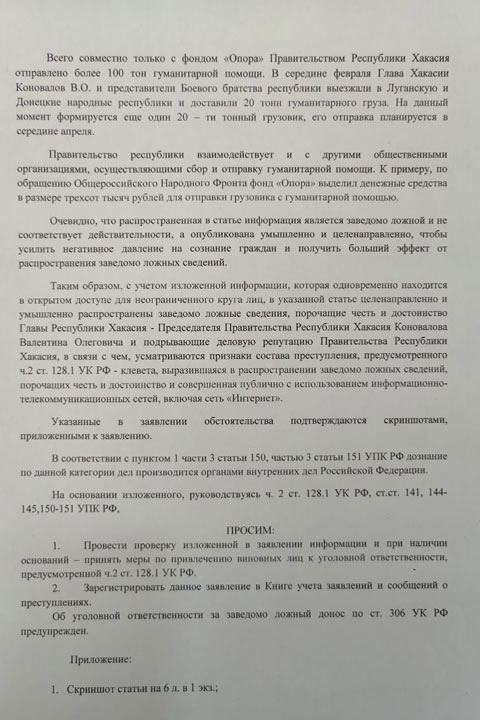 В Хакасии началась проверка по заявлению «Боевого братства» о плохой помощи участникам СВО