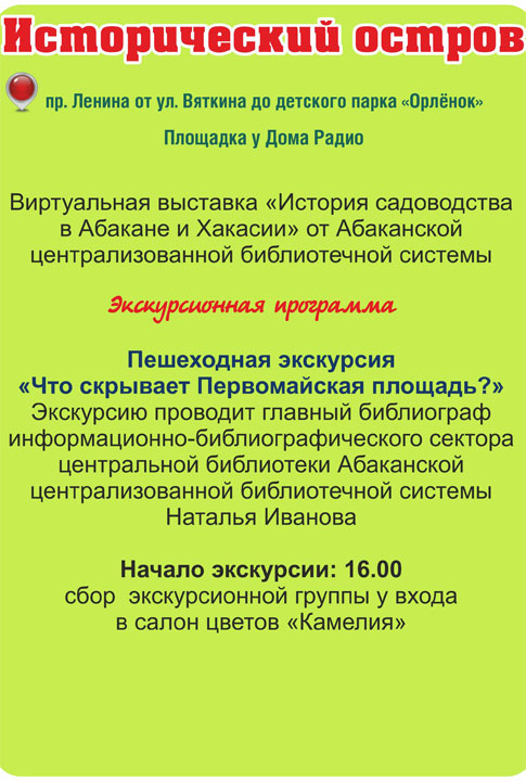 На «Бульваре выходного дня» жителей Абакана ожидает «Цветочный вернисаж»