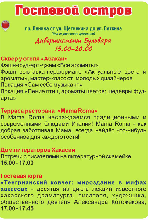 «Бульвар выходного дня» в Абакане: 30 июля - День ароматов 