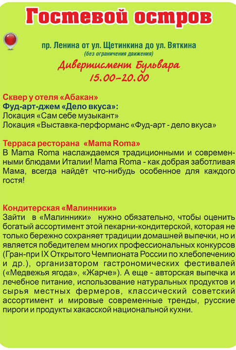 «Творчество как стиль жизни»: как пройдет «Бульвар выходного дня» в Абакане 3 сентября