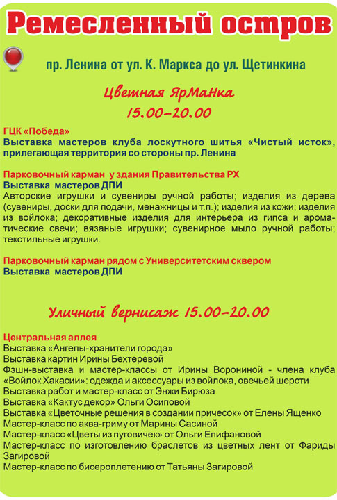 На «Бульваре выходного дня» жителей Абакана ожидает «Цветочный вернисаж»