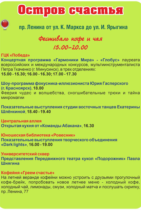 «Бульвар выходного дня» в Абакане: 30 июля - День ароматов 