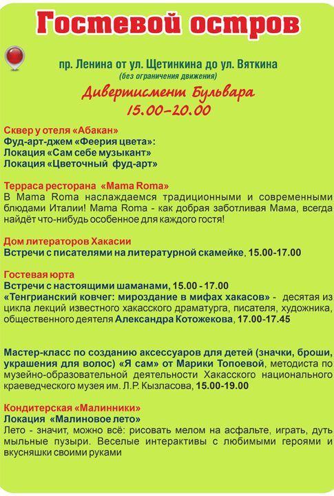 На «Бульваре выходного дня» жителей Абакана ожидает «Цветочный вернисаж»