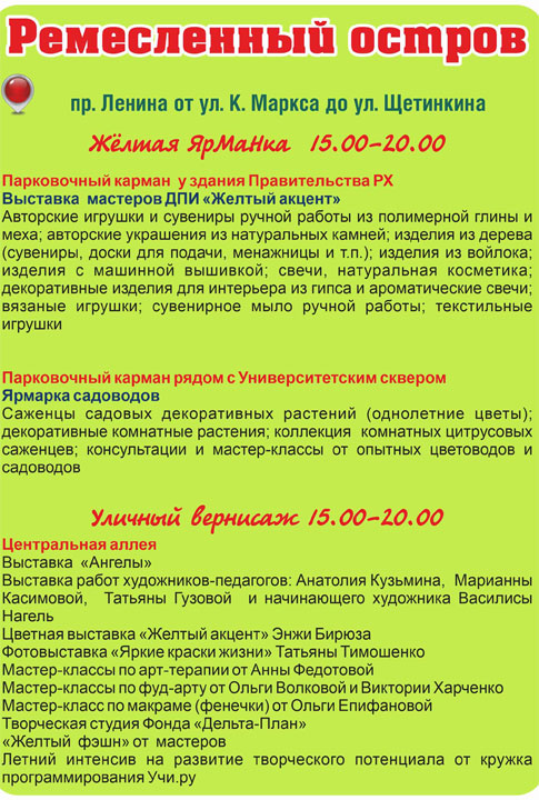 Что ждет жителей Хакасии на «Бульваре выходного дня» в воскресенье