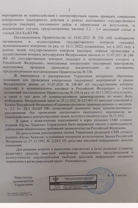 Депутата Верховного Совета Хакасии все-таки удостоили ответом