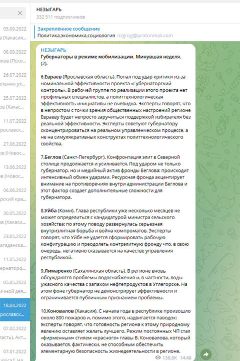 Одного из админов ТГ-канала, регулярно отправляющего в отставку главу Хакасии, задержали за вымогательство