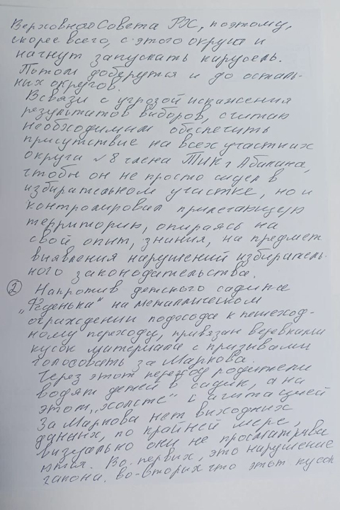 В Абаканский ТИК подано предупреждение о возможных «каруселях» на выборах 