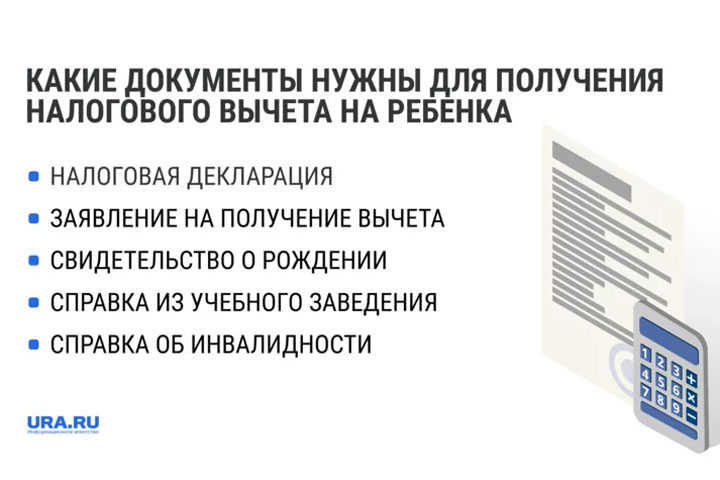 Как получить налоговый вычет на ребенка в 2023 году. Инфографика