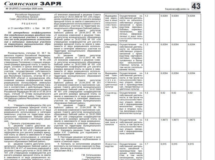 Для Бейского района Хакасии судебное решение стало настоящей бомбой