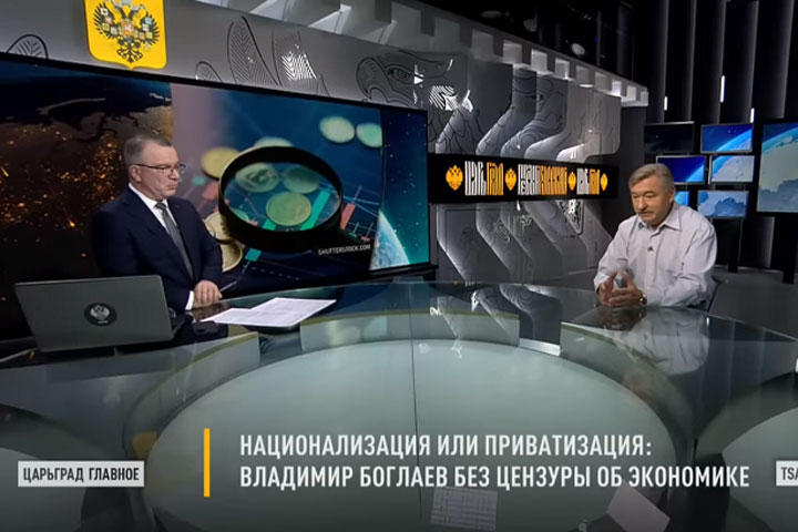 Владимир Боглаев: Россия живёт по правилам американских консультантов