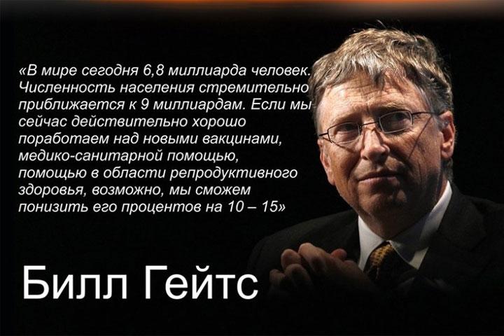 «Будет хуже, чем ковид»: Билл Гейтс придумал, как убивать людей