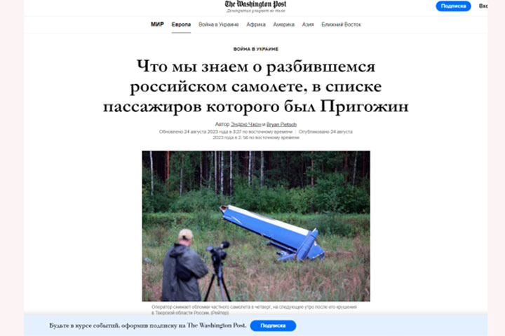 «Шойгу сбил ракетой ПВО». Запад ударил по России через взрыв самолета Пригожина