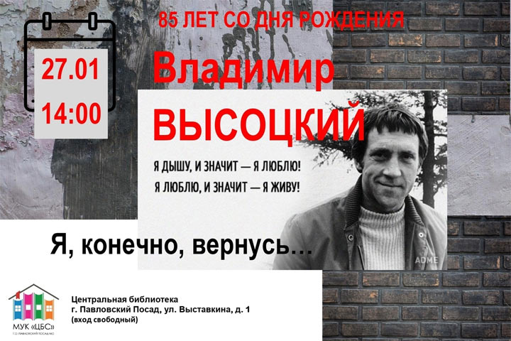 «Больше, чем поэт». Документальный фильм к 85-летию Владимира Высоцкого