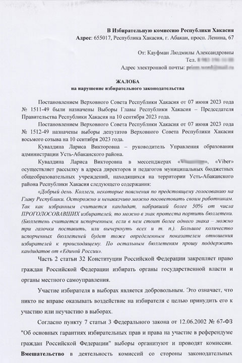 «В знак протеста портить бюллетени» - на чиновницу Усть-Абаканского района пожаловались в Избирком Хакасии