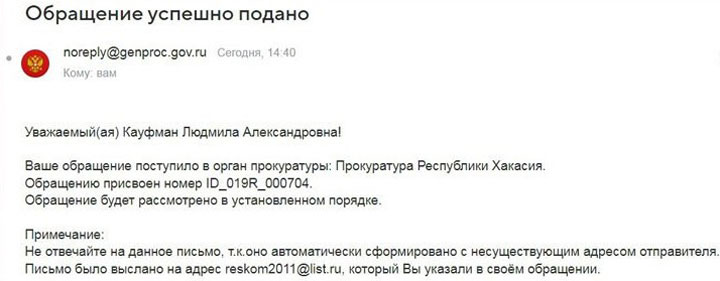 Депутат Верховного Совета Хакасии заждалась ответа из прокуратуры 