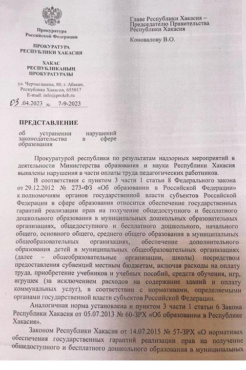 Глава Хакасии получил представление прокуратуры из-за зарплатного скандала 