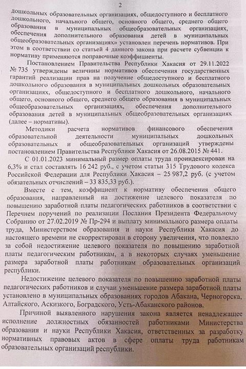 Глава Хакасии получил представление прокуратуры из-за зарплатного скандала 