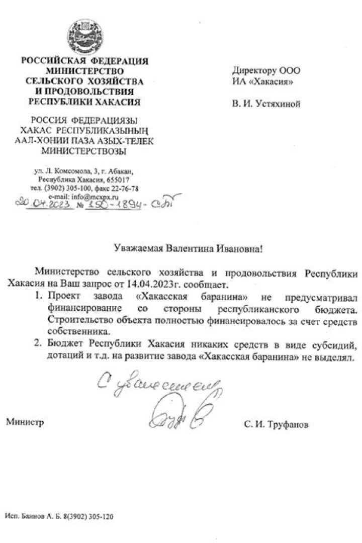 Forbes - о перспективах овцеводства и завода «Хакасская баранина» 