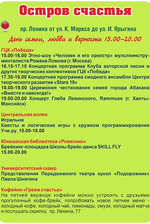 Чем запомнится жителям Абакана «Бульвар выходного дня» 9 июля