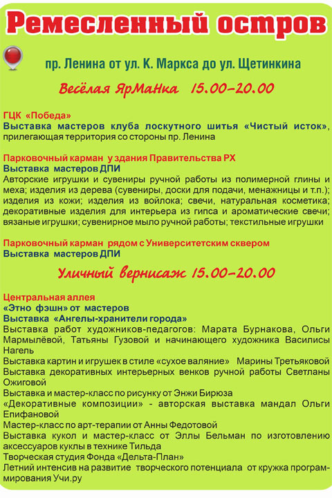 Что ждать жителям Хакасии от «Бульвара выходного дня» в воскресенье